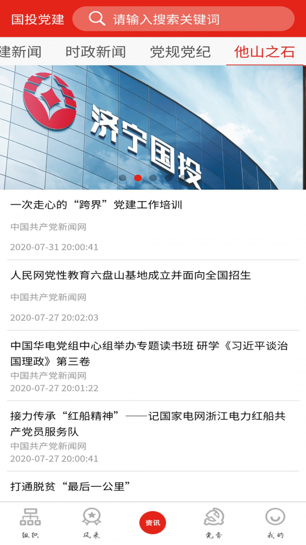 国投智慧党建 国投智慧党建