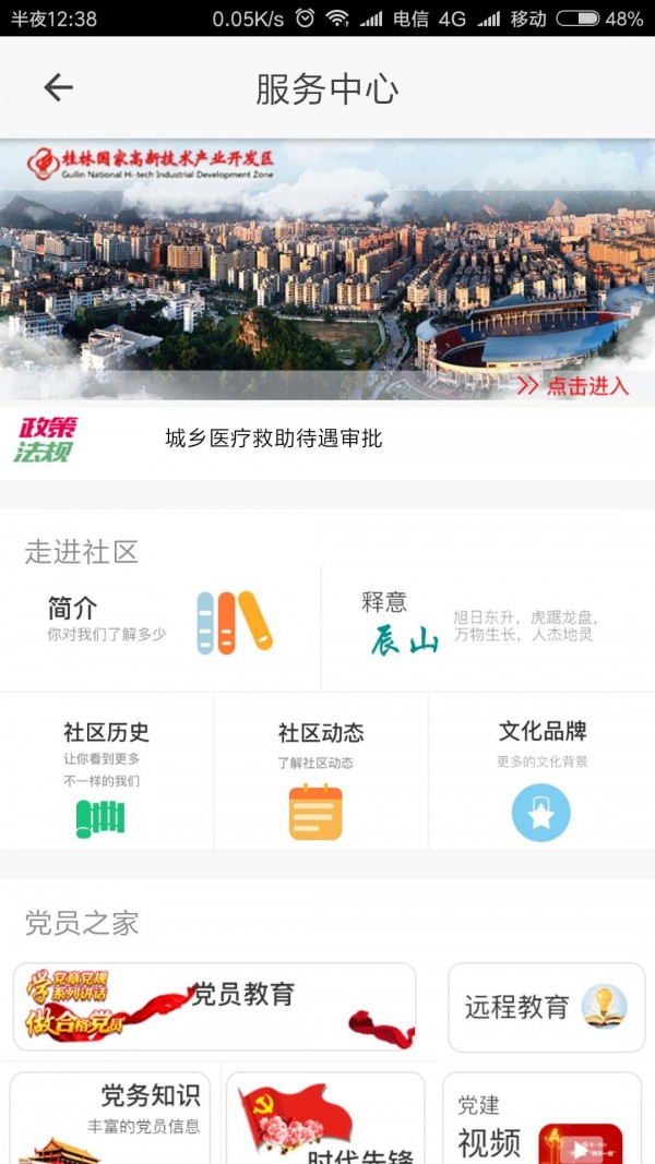 七星区智慧社区 七星区智慧社区