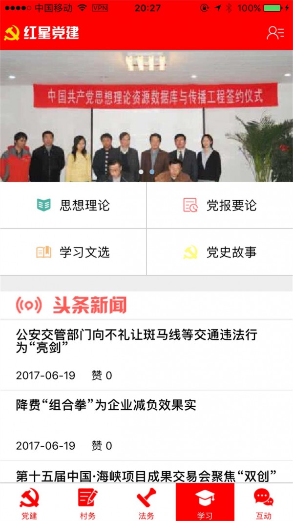 红星党建