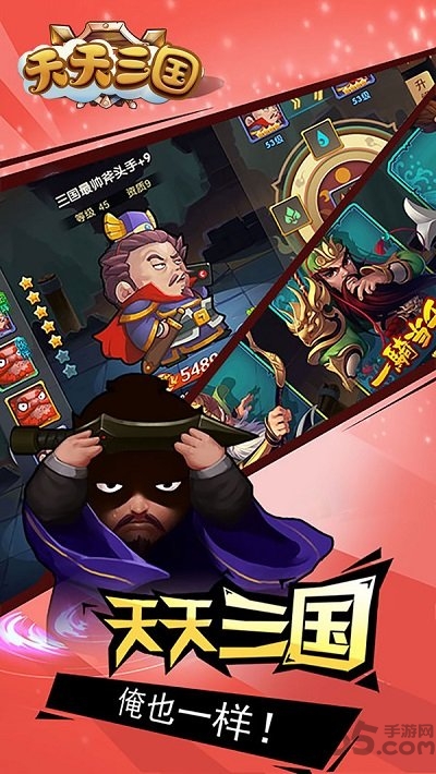 天天三国手游