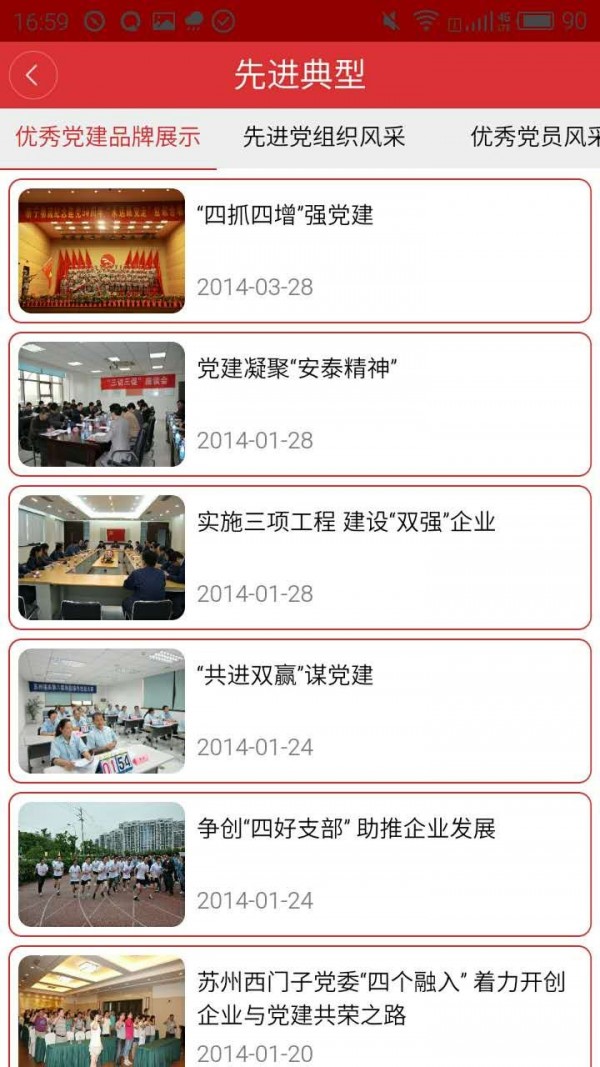 苏高新党建 苏高新党建