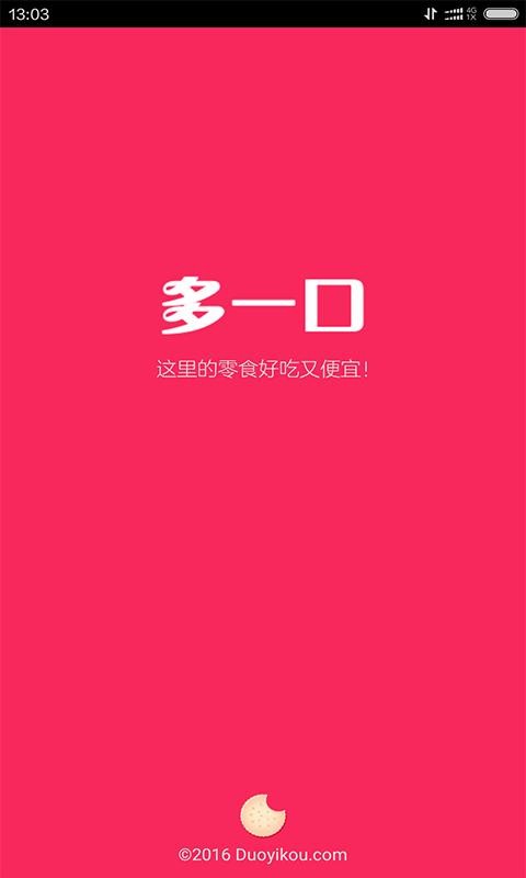 多一口