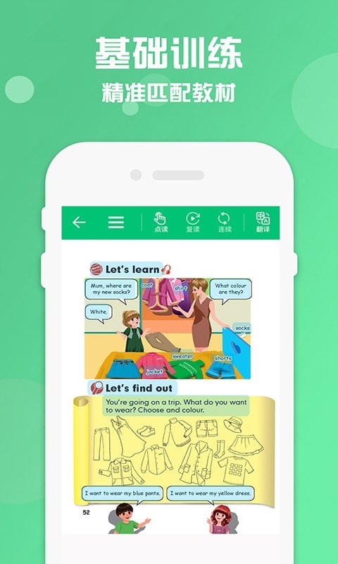 小学四年级英语科盛点读