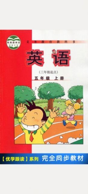 外研版英语五年级下册