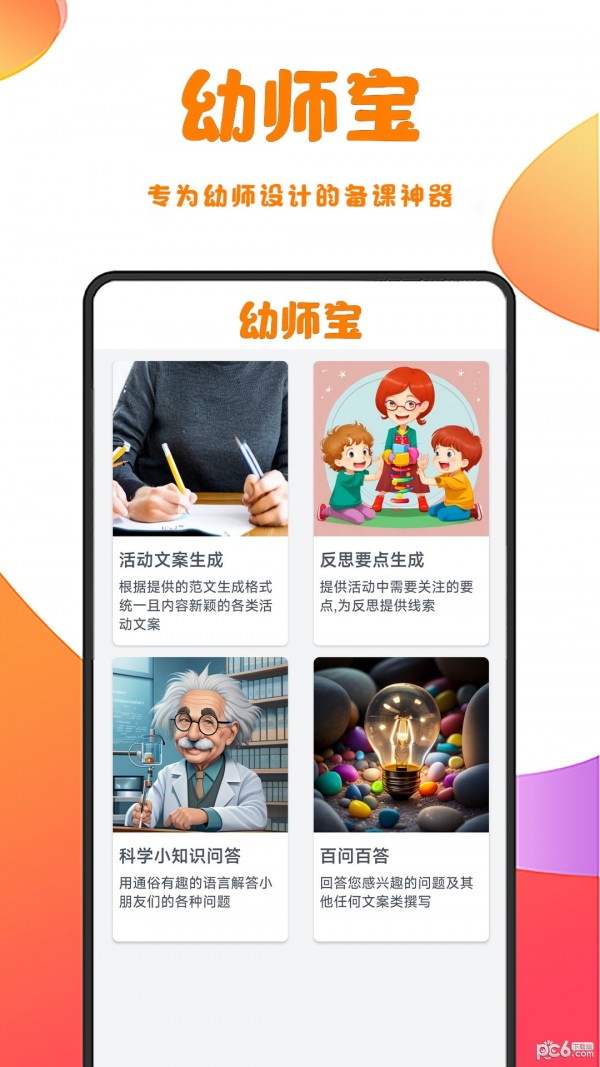 幼师宝 幼师宝