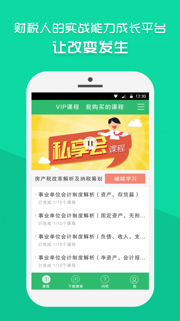 乐上财税课堂