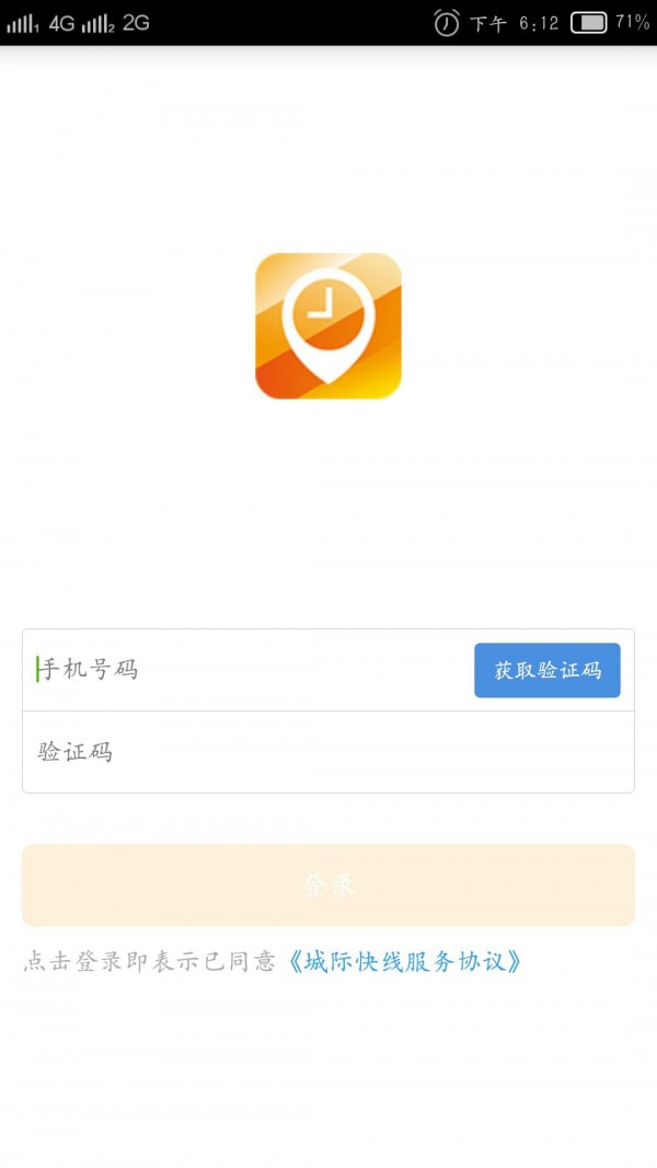 城际快线司机端