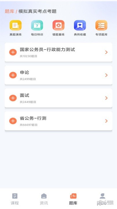 学习资源云课堂