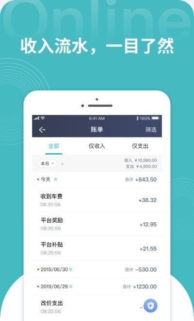 量子出行司机 量子出行司机