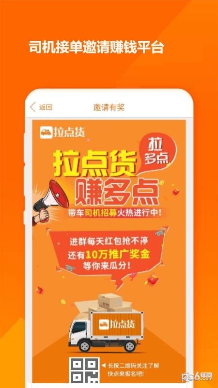 拉点货司机