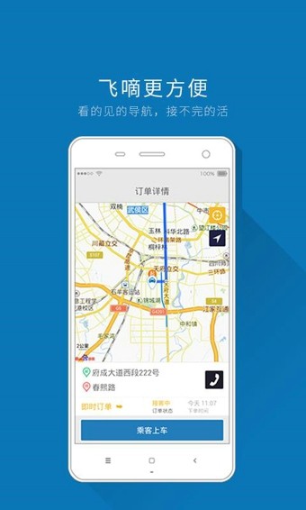 飞嘀打车司机端 飞嘀打车司机端