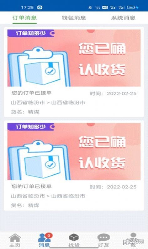16晋飕云司机版