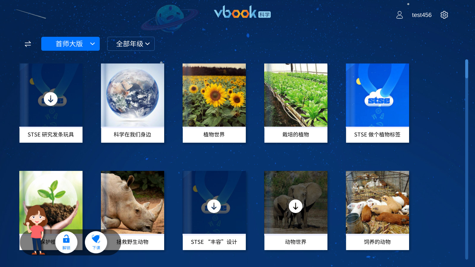 vbook科学 vbook科学