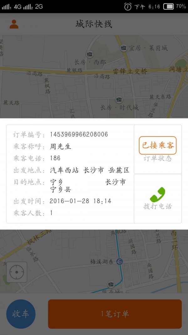 城际快线司机端