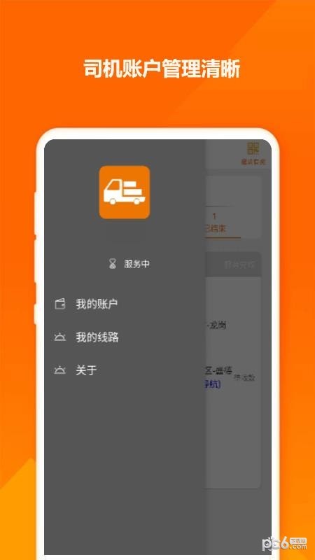 拉点货司机