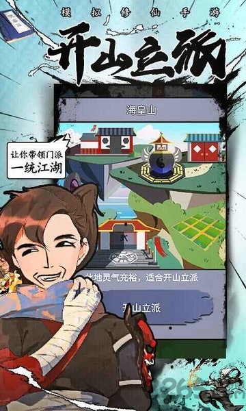 修仙掌门人武炼巅峰手游