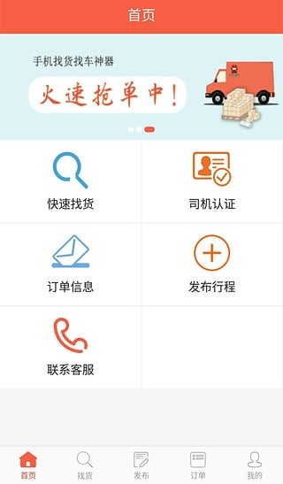 叭叭速配司机版