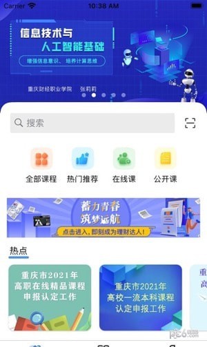 重庆高教在线 重庆高教在线