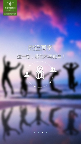 中小学移动课堂