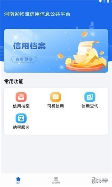 中原好司机app官方版图片1