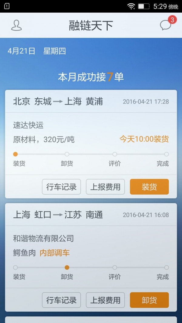 融链司机端