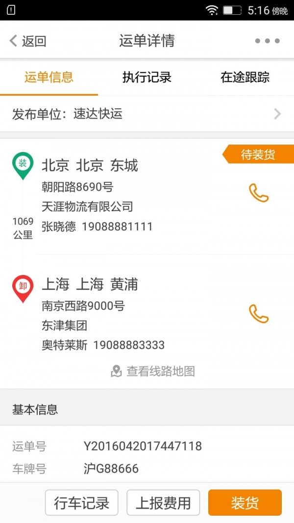 融链司机端