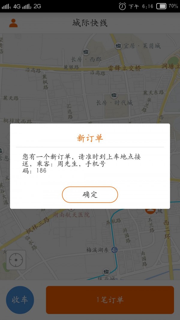 城际快线司机端