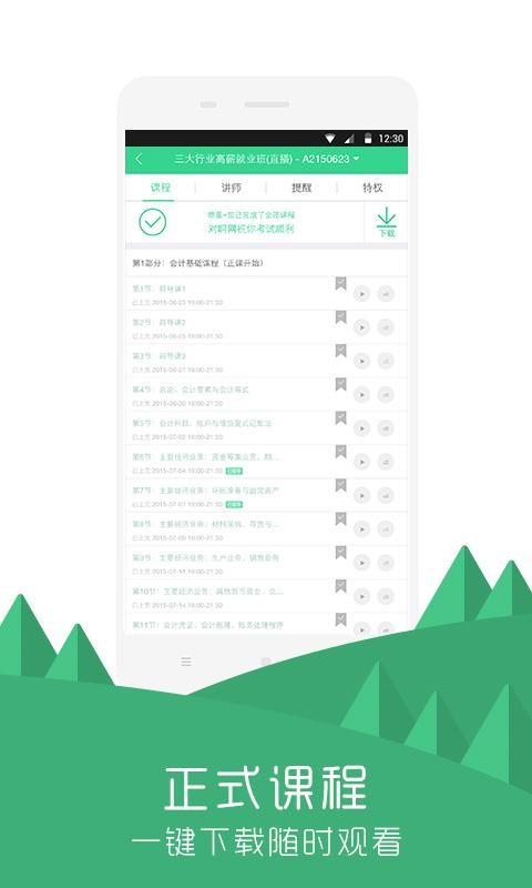 在线互动课堂学习