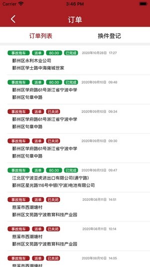 啾啾救援司机端
