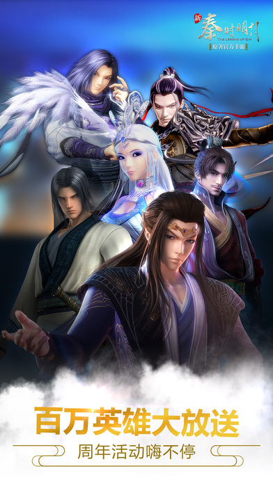 新秦时明月快用客户端