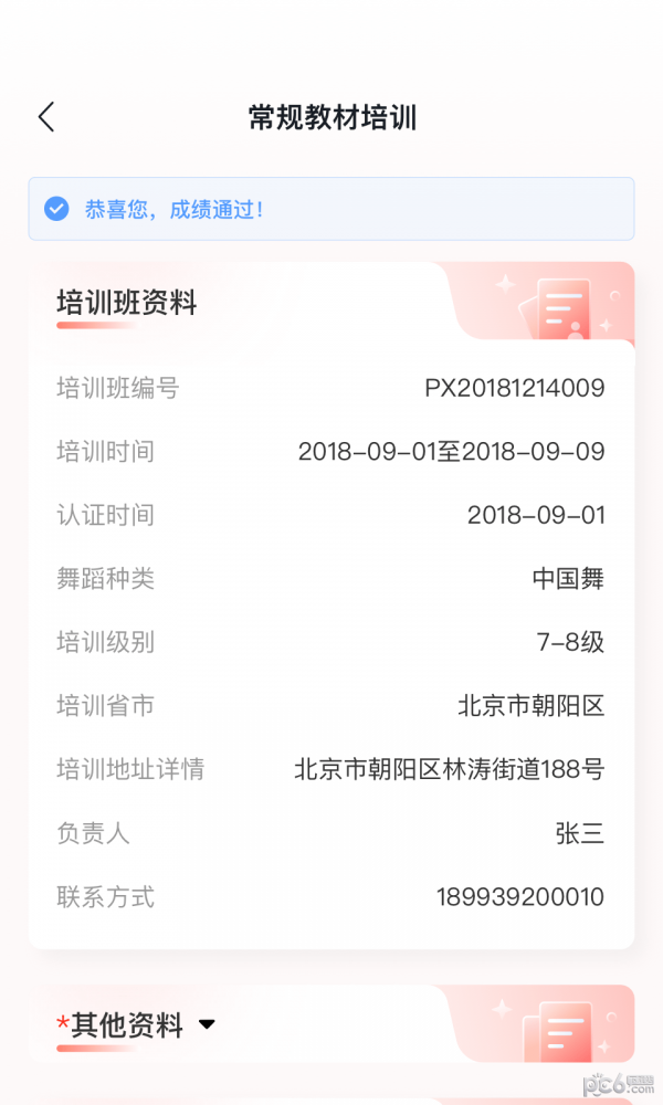 舞蹈教考通教培版