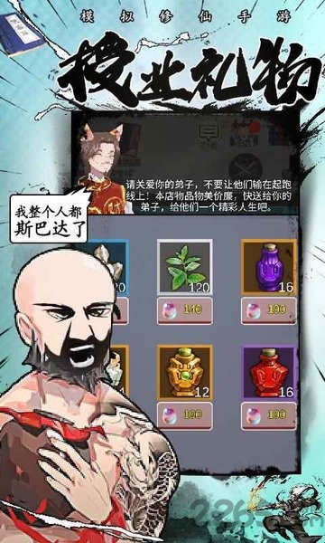 修仙掌门人武炼巅峰手游