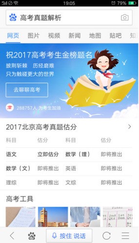 百度教育估分系统下载