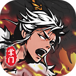 修仙掌门模拟器游戏 v1.2.22 安卓中文版