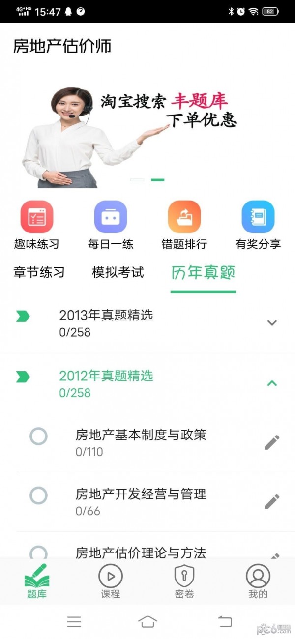 房地产估价师学习平台