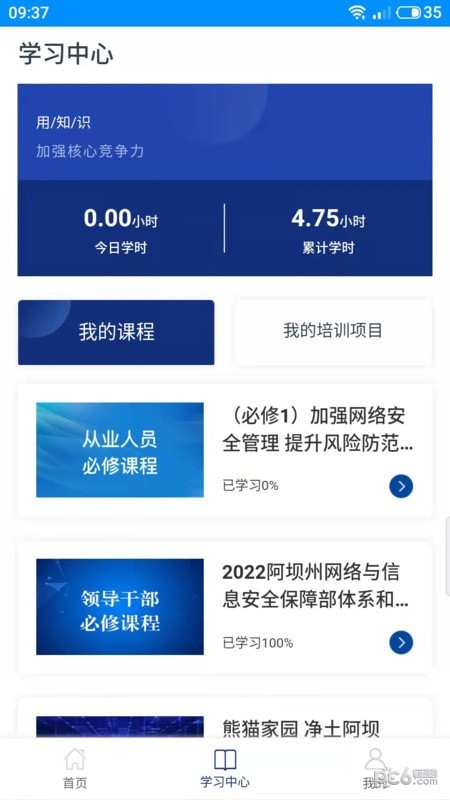 阿坝网信云课堂