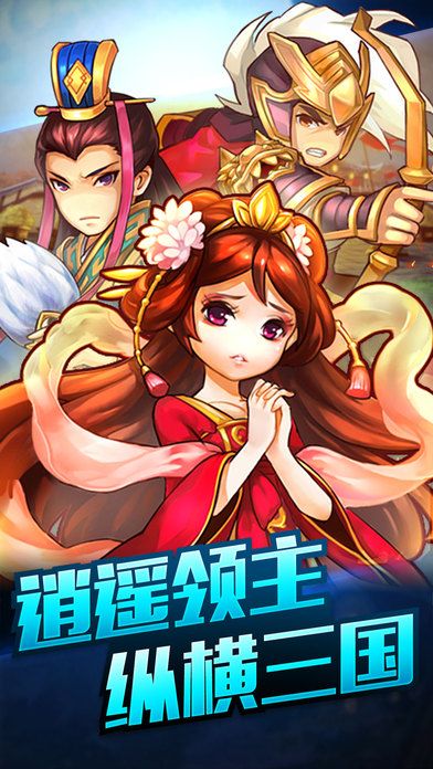 逍遥三国变态版