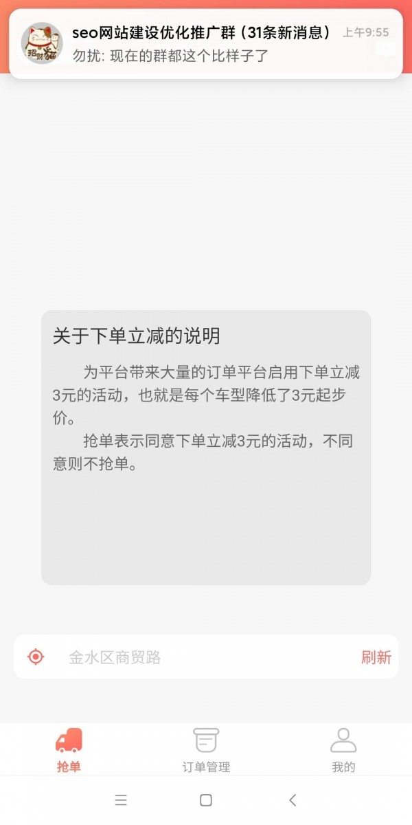 伙运叫车司机端