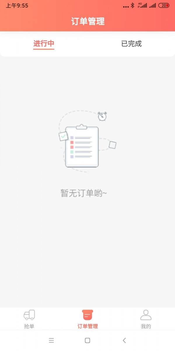 伙运叫车司机端
