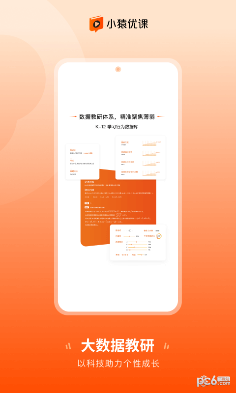 小猿优课 小猿优课