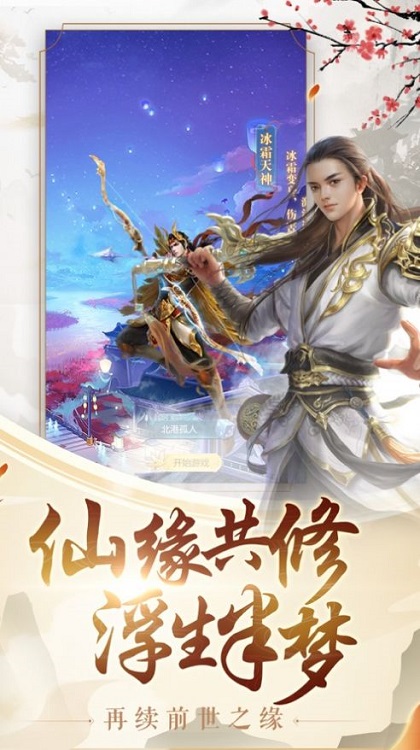 三界掌门人官方版