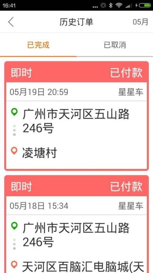 星星司机端