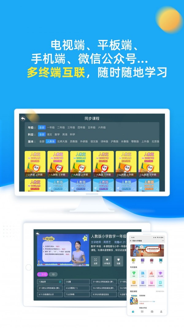 同步小学课堂 同步小学课堂