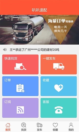 叭叭速配司机版下载