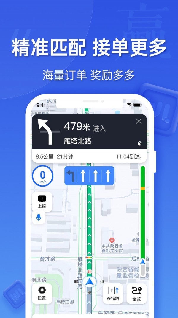 蔚蓝出行司机端
