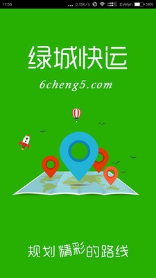 绿城快运司机端