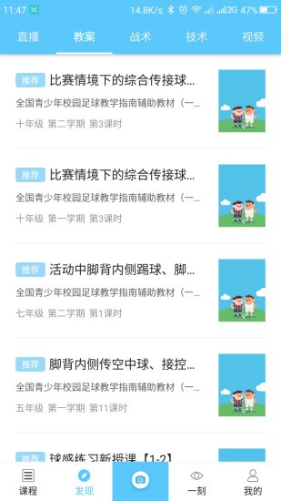 校园足球app下载