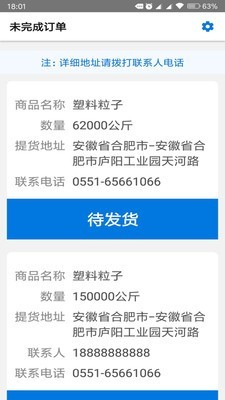 小八物流司机端