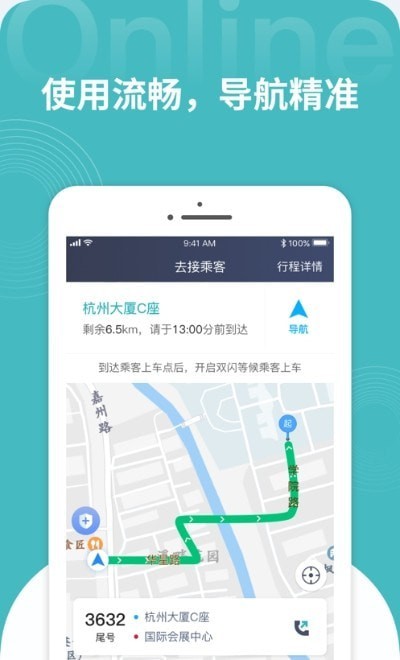 量子出行司机 量子出行司机