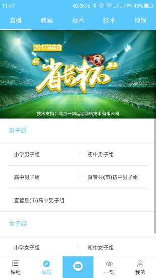 一刻校园足球管理平台